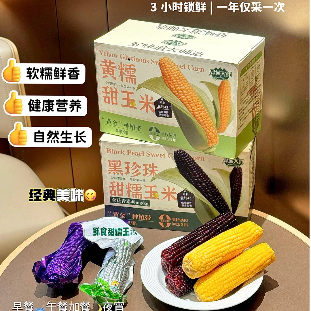 拉萨发货西藏包邮甜糯玉米黄糯软糯拉丝头茬新玉米玉米棒真空