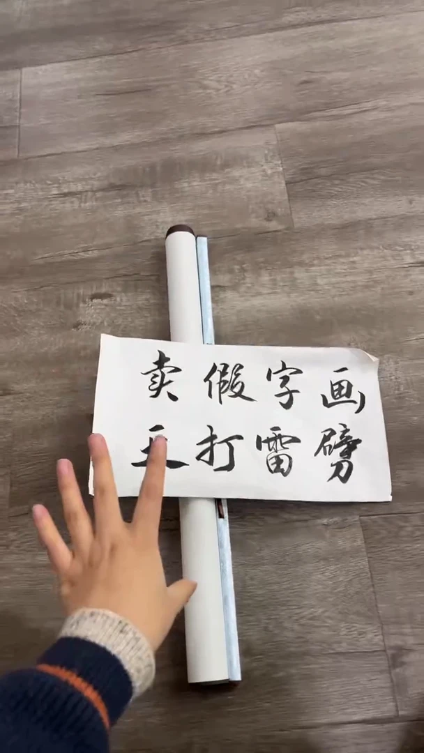 【闪购商品】书法粉丝福利先拍了再看哦