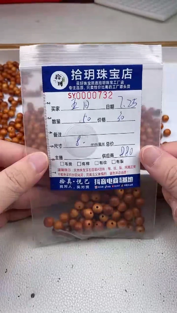 柏木（崖柏）其他五***y散珠卡8mm毫米732