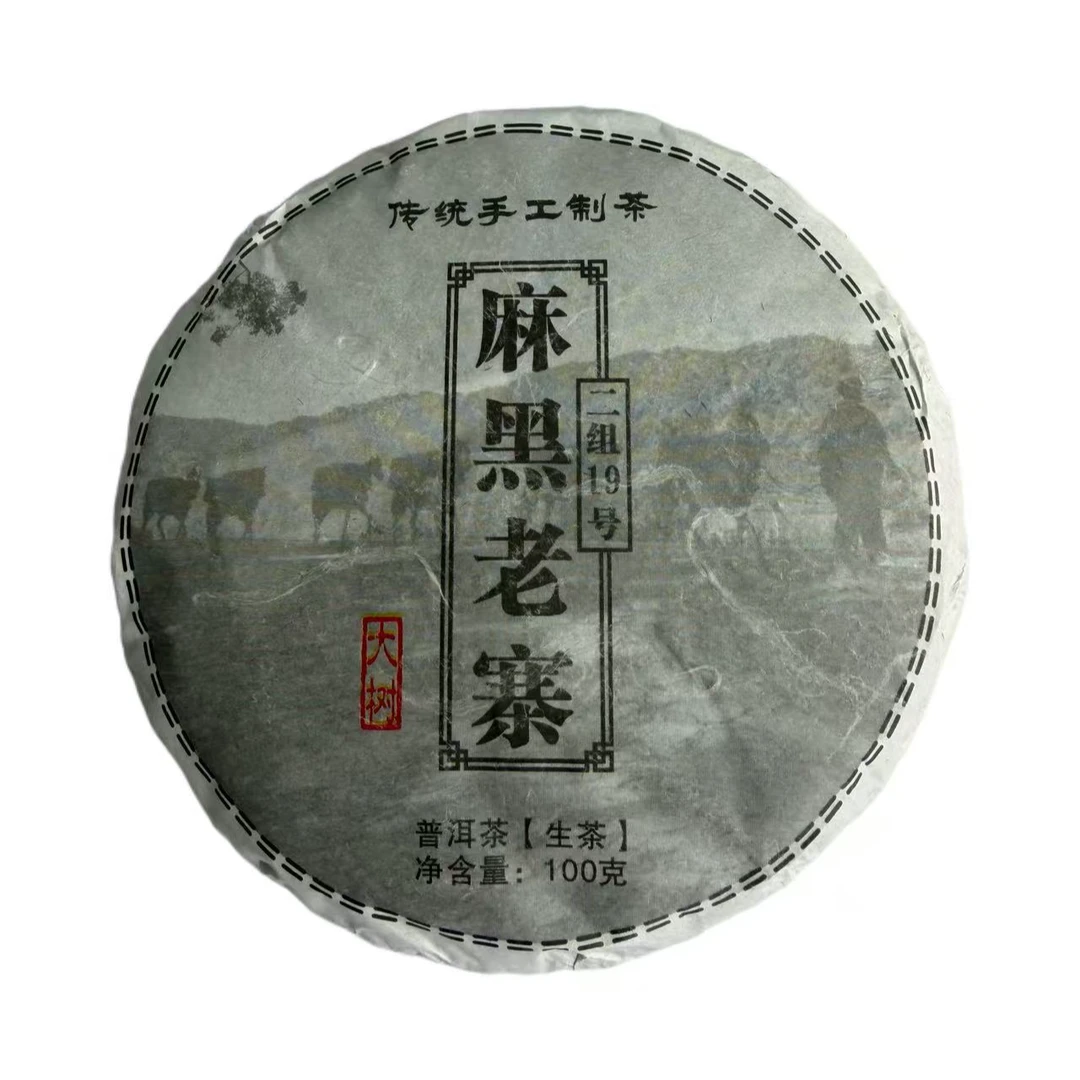 2025年头春易武麻黑老寨大树普洱生茶饼100克12月26日-【14号品】