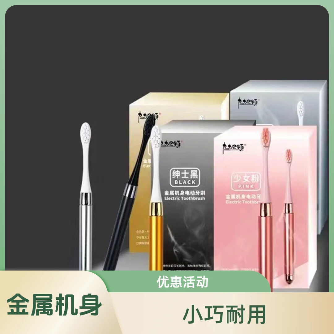 【粉丝福利】金属机身电动牙刷牙刷便捷携带软毛