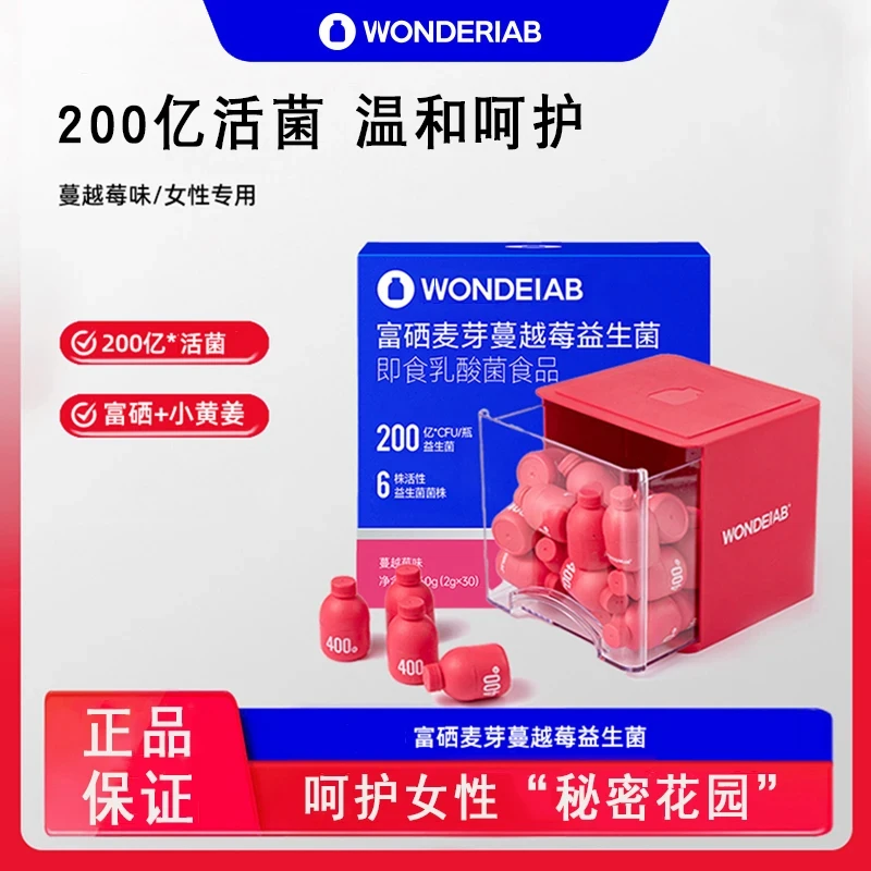 万wonde小蓝蔓越莓富硒益生菌女性秘密花园小粉瓶200亿三代