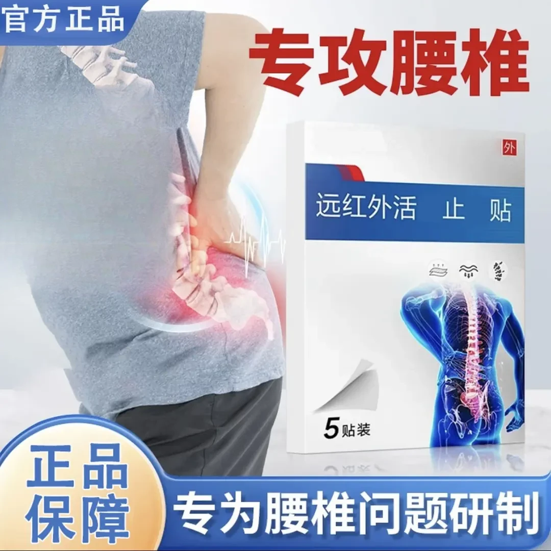 【官方正品】常院长远红外腰椎颈椎专用肩颈外用贴敷1盒5贴热敷