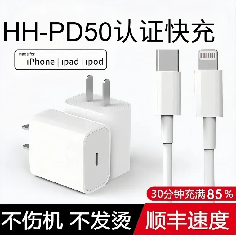 适用苹果50充电器14/13/12/11promax/Xr快充头8P/7P/6S/SE数据线