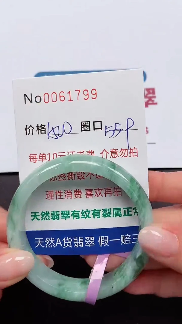 【闪购商品】翡翠手镯未镶嵌 0061799