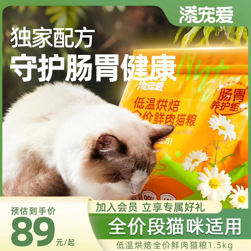 添宠爱全新猫粮低温烘焙全价鲜肉猫粮肠胃养护成幼猫可用