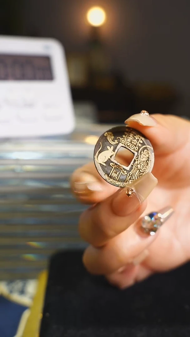 铜开/元/通宝背生肖鼠/5343