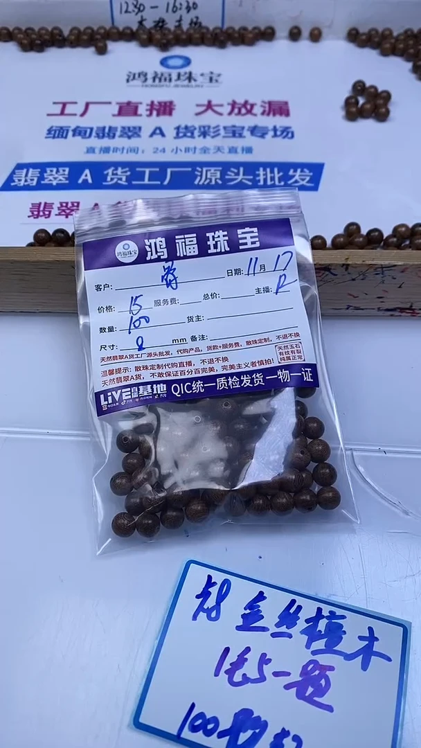 苏木（金丝檀）散珠骨*儿金 丝 檀 木 散珠8mm