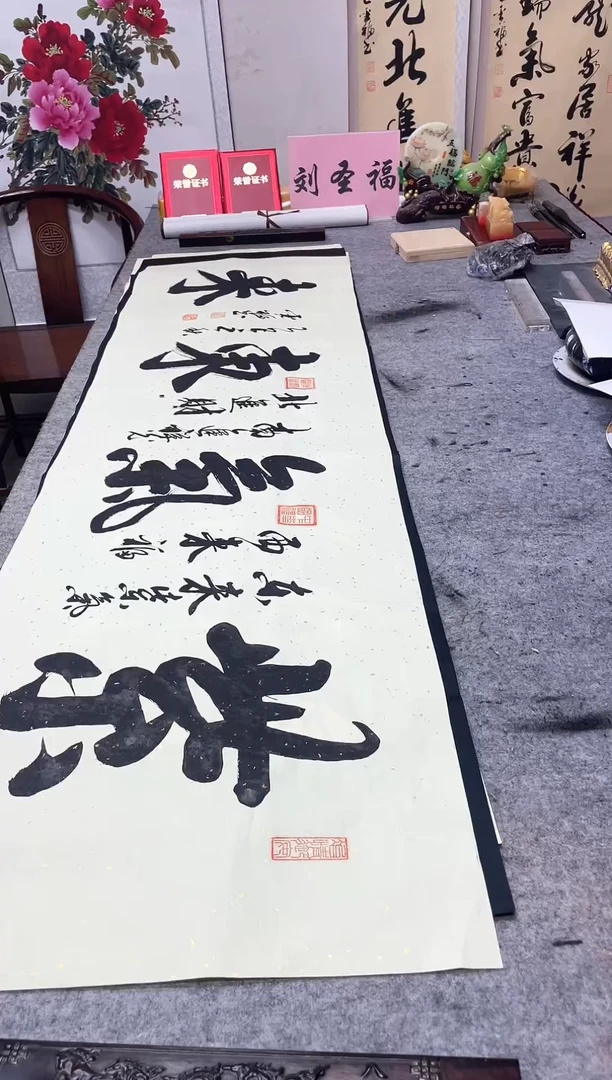 书法紫气东来
