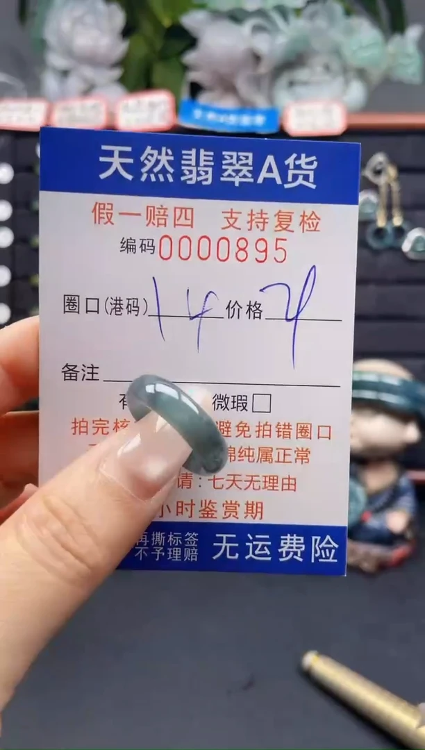 未镶嵌戒指翡翠14*0895