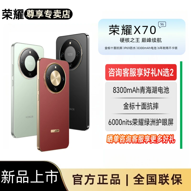 【国家补贴】荣耀 X70 新品手机 8300mAh大电池 防水抗摔