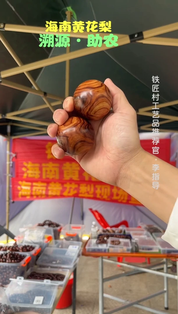 黄花梨/降香黄檀海南黄花梨5.0手球（288）