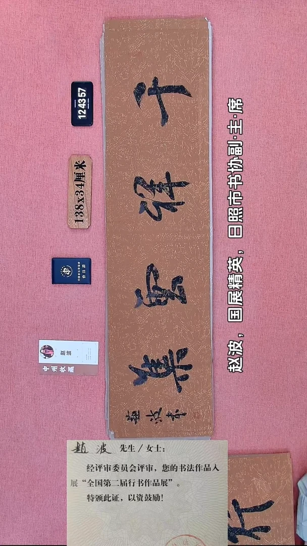 书法149    赵老师书法作品