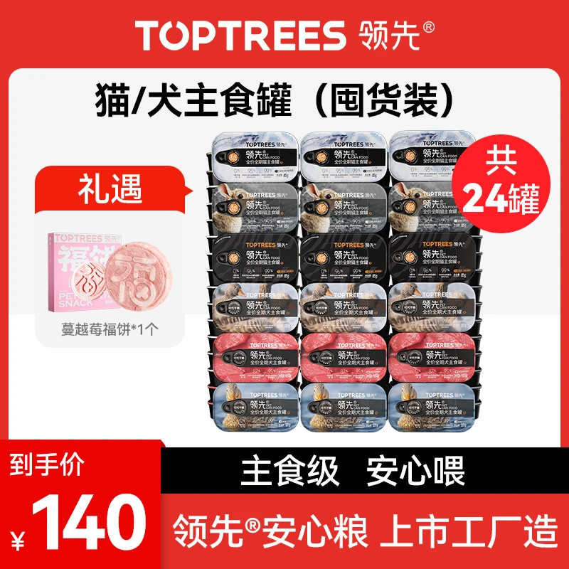 【Toptrees领先】猫主食罐85g*24罐/犬主食罐头120g*24罐囤货装