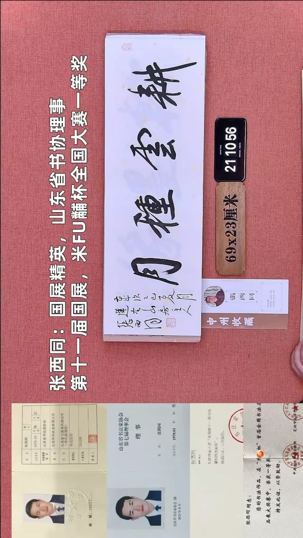 书法162         张老师书法作品