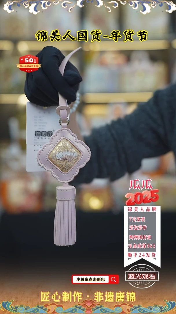 【闪购商品】织绣瓜瓜年货节专场流苏31