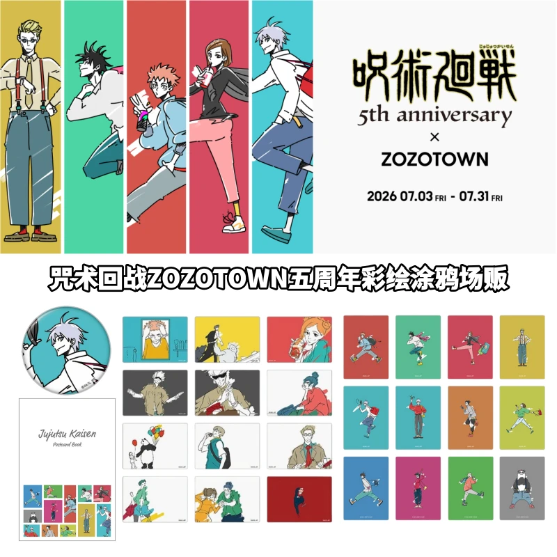 【咒术回战】ZOZOTOWN五周年彩绘涂鸦场贩吧唧盲盒日谷子动漫周边