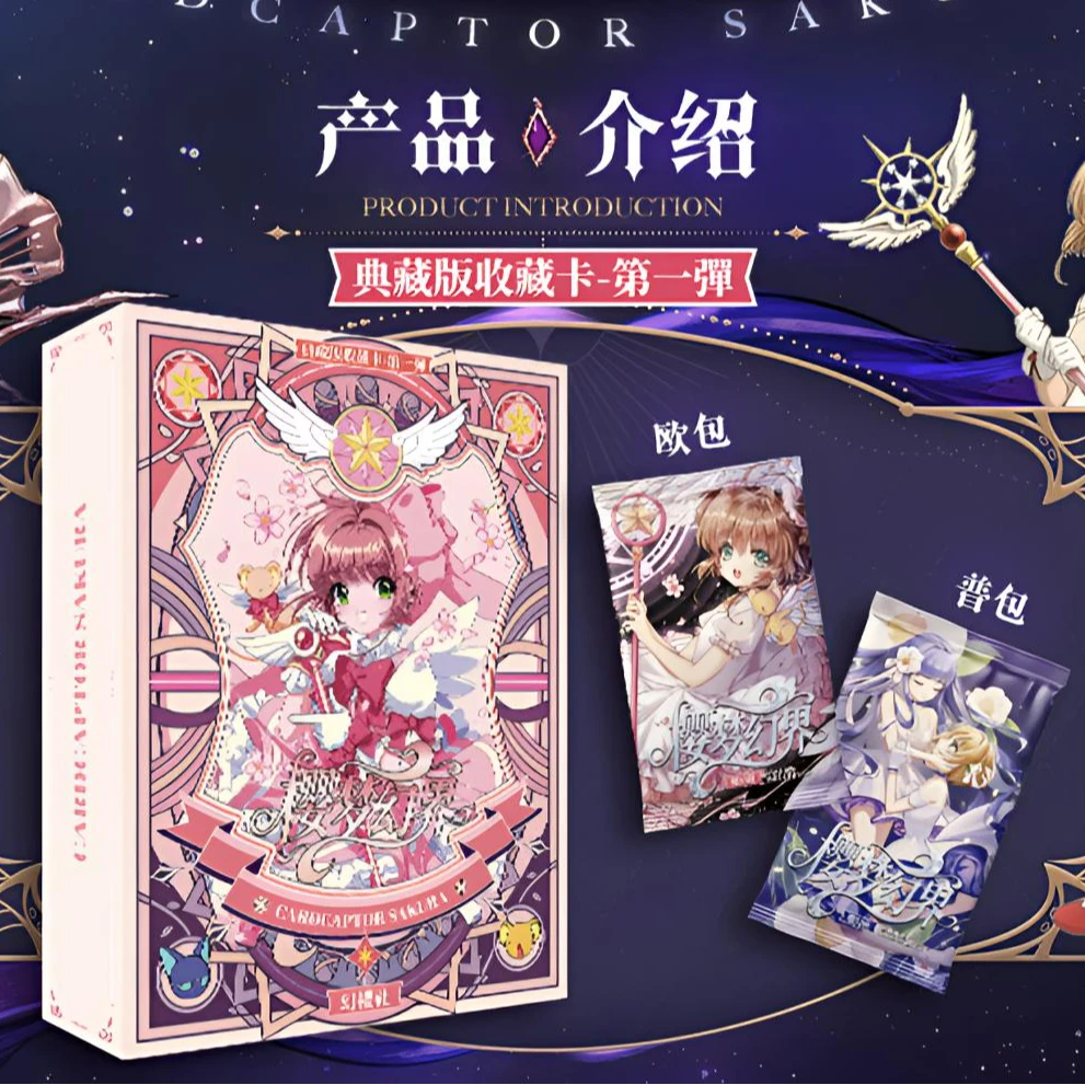 幻樱社-百变小樱【樱梦幻界】第一弹收藏卡牌 国产二创（拆盒）