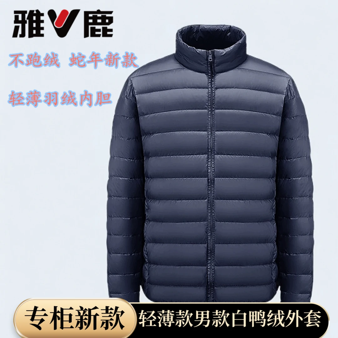 【新国标90鸭绒】雅鹿轻薄羽绒羽绒内胆短款洋气短款羽绒服薄款男士