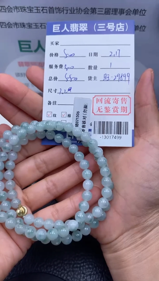 【闪购商品】翡翠颈饰未镶嵌多人-13017499