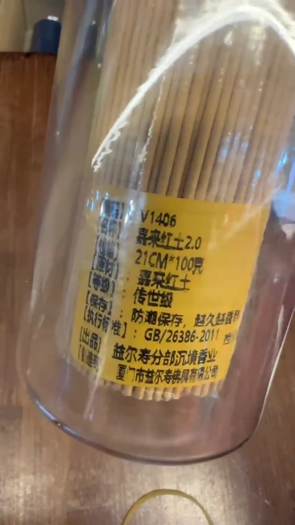 线香45号  嘉来红土 2.0     100克