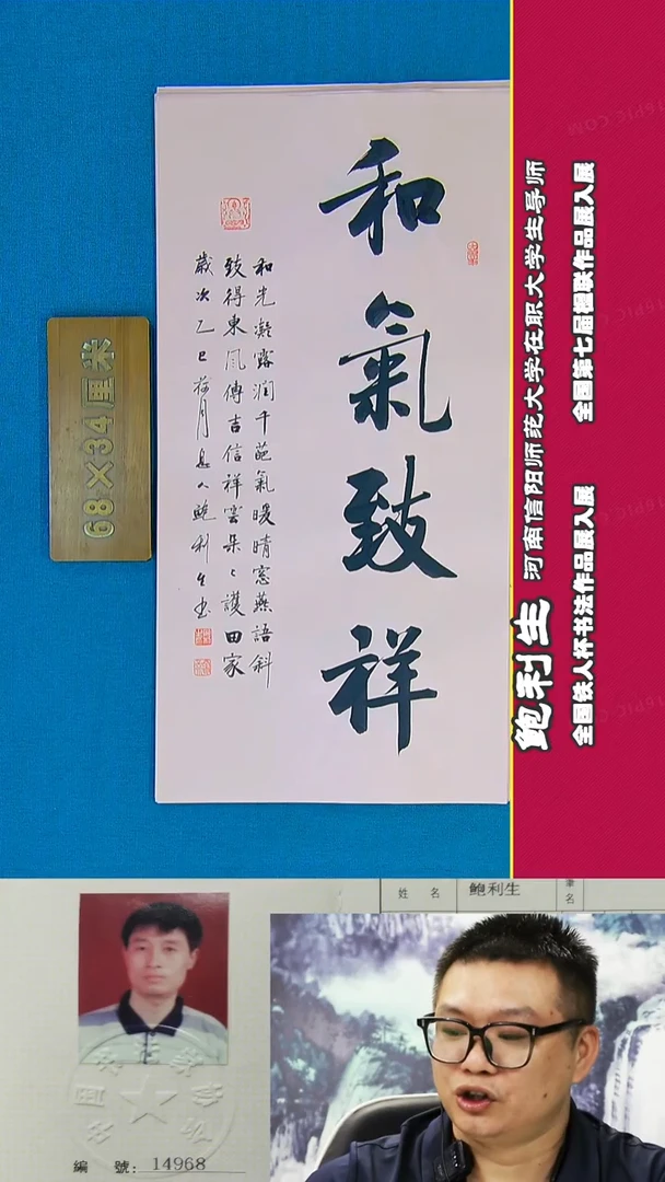 书法114a鲍利生书法作品