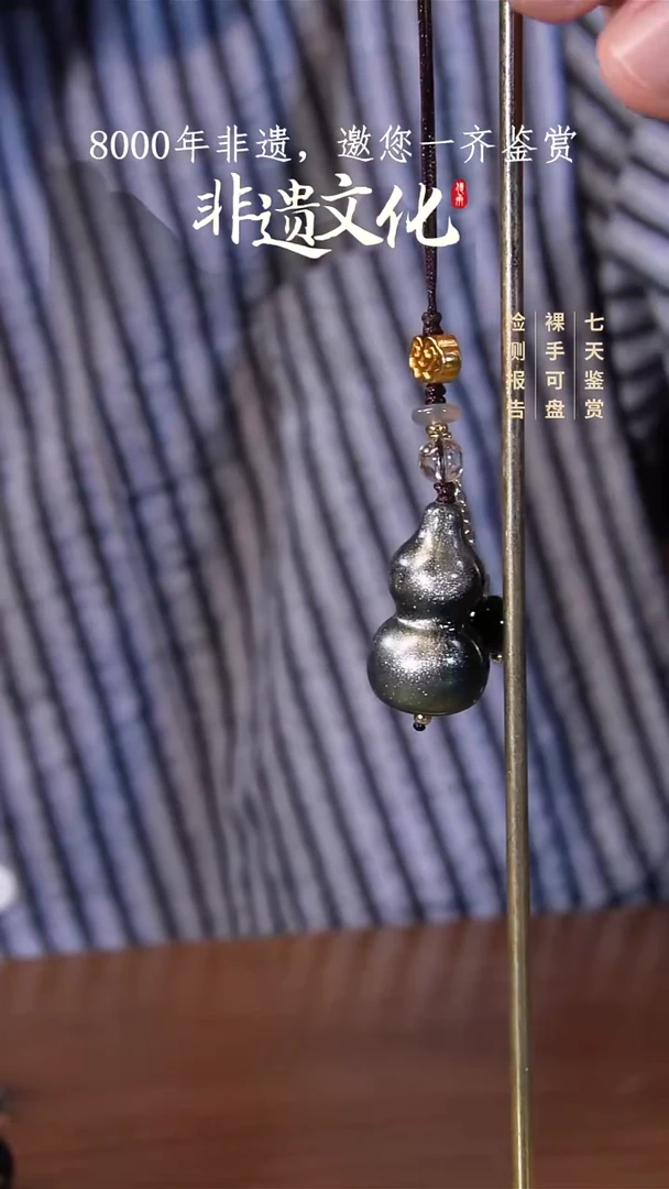 48彩云砂星辰墨玄葫芦挂件