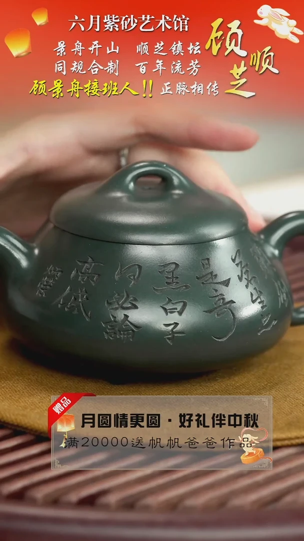 宜兴紫砂六月茶器