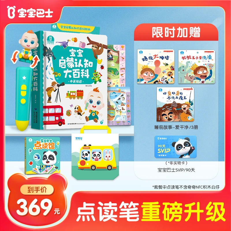 【0-3岁启蒙王炸组合】宝宝巴士jojo点读笔绘本儿童阅读书幼儿早教