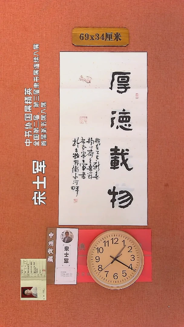 【闪购商品】书法284    宋士军老师书法作品