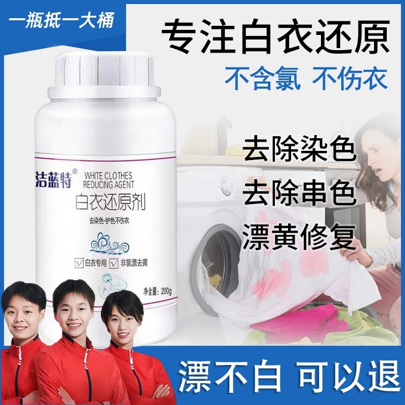 【央妈推荐】白衣还原剂白色衣服学生校服去除染色串色去黄去污漂白