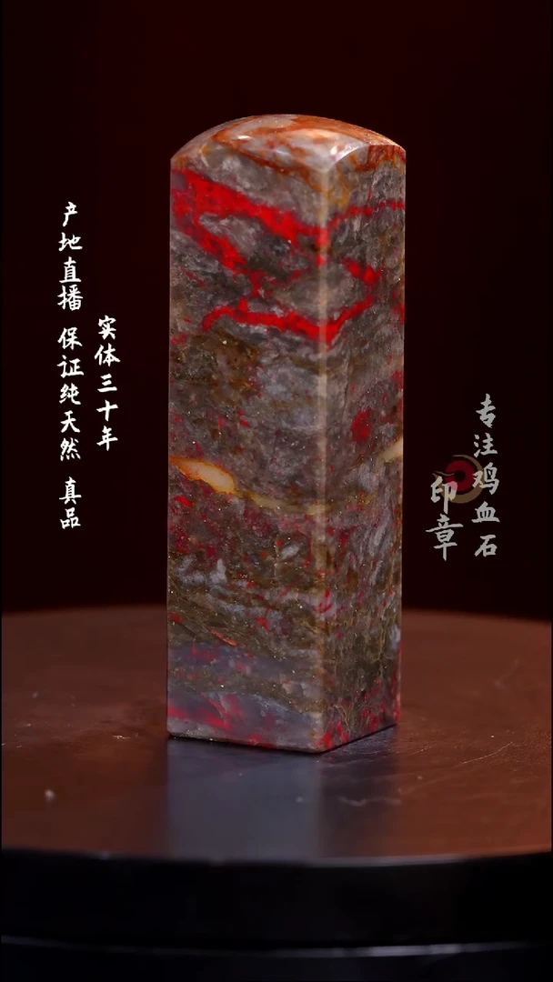 昌化石昌化鸡血石