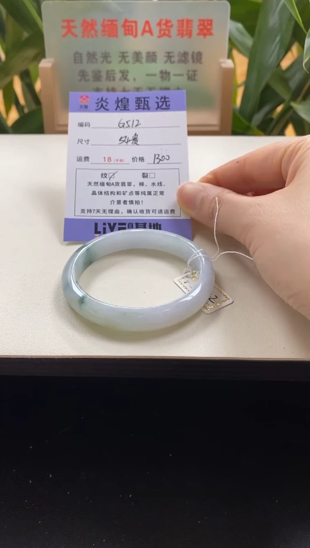 未镶嵌手镯翡翠圈口54贵妃编码g512