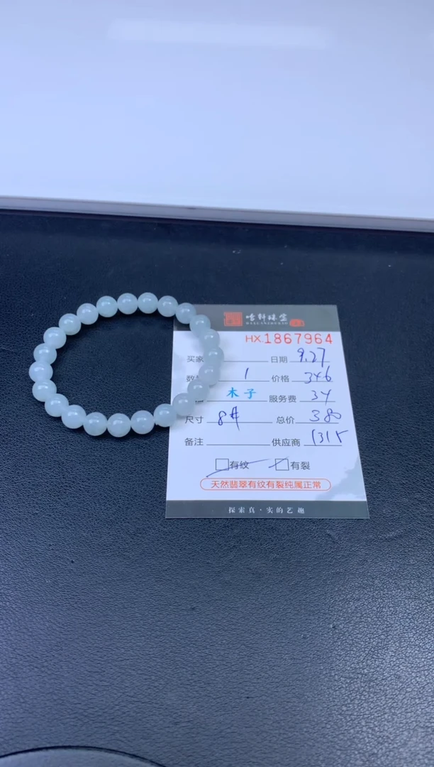 未镶嵌挂件翡翠哈轩 珠串1（有纹有裂）
