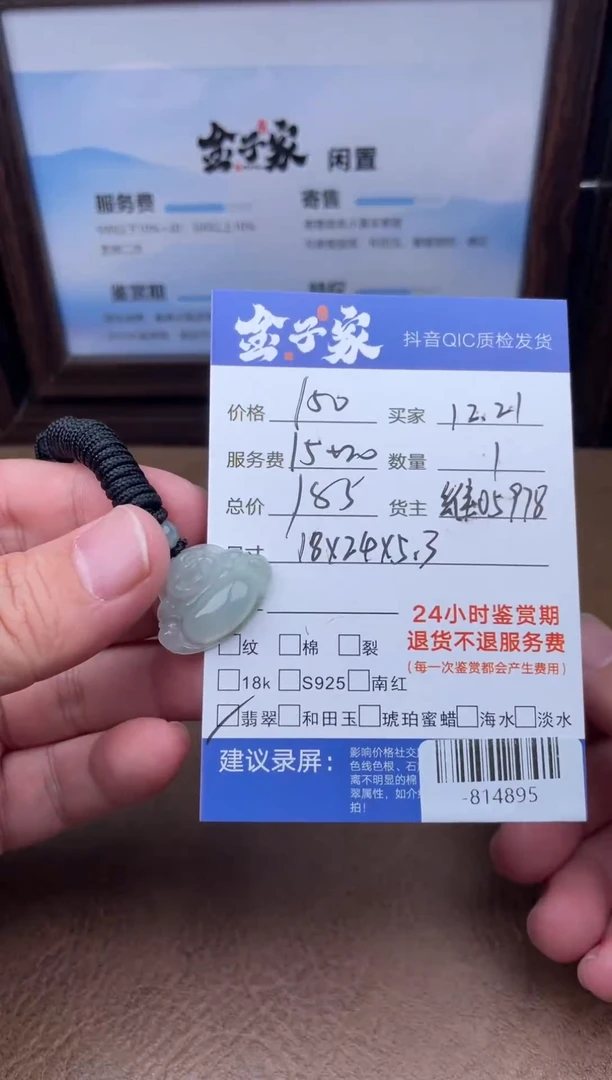 颈饰未镶嵌翡翠多人-814895