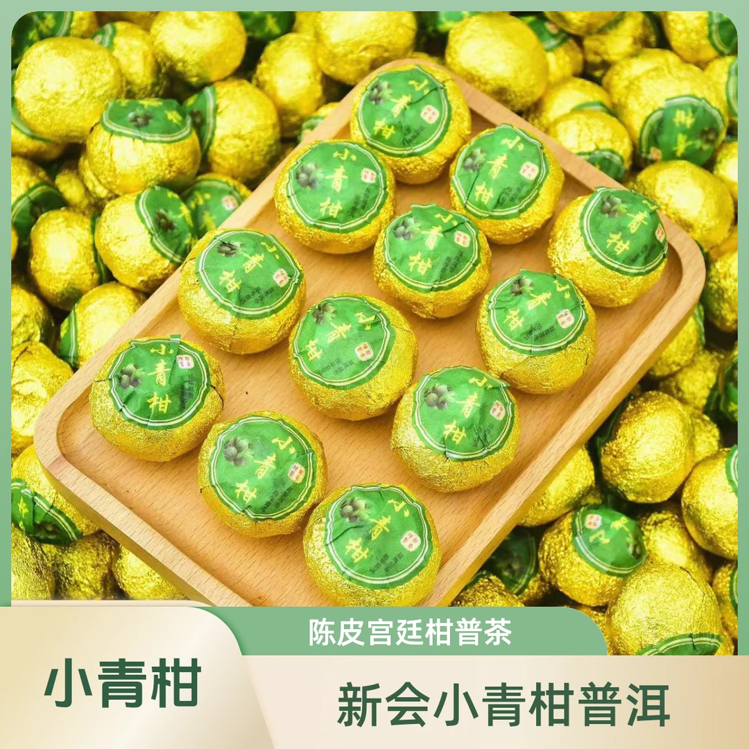 新会小青柑普洱茶陈皮宫廷普洱柑普茶橘子茶叶熟茶散装