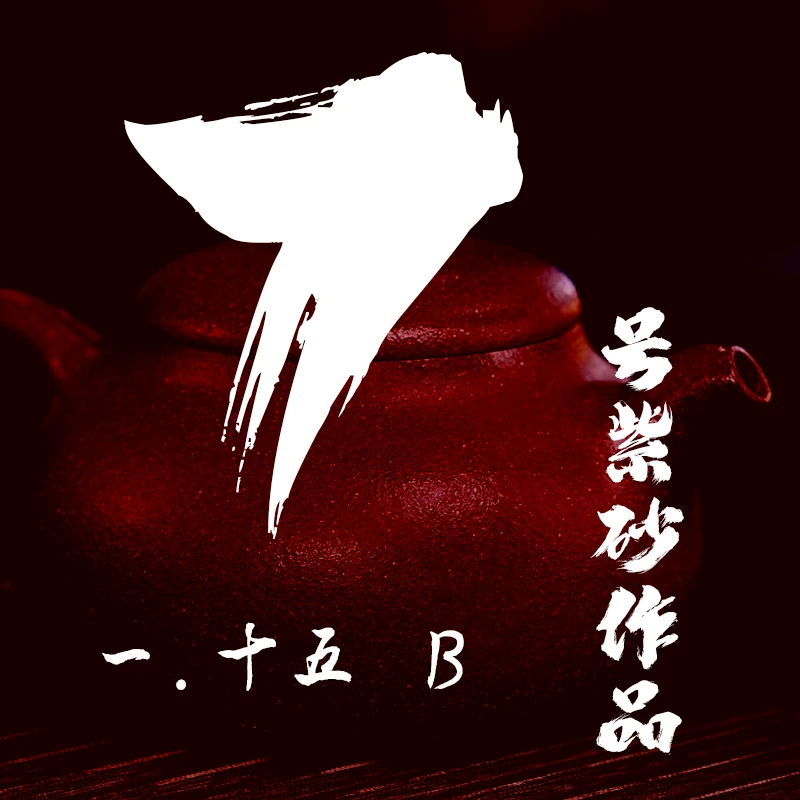 轻舟紫砂 开播7号紫砂作品