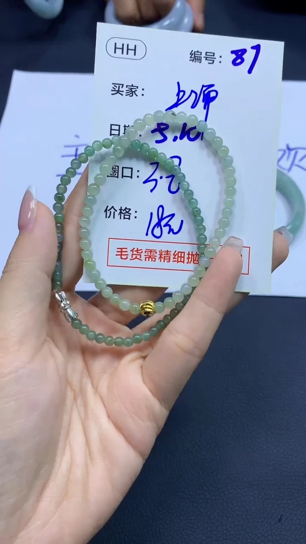 定制翡翠未镶嵌87手链+18元+多样性拍一发一