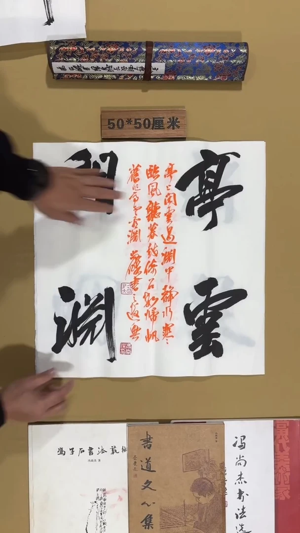 书法冯尚杰老师书法福利专场