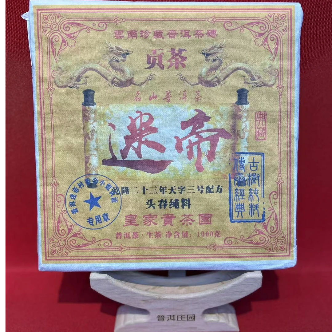 【小涛 精选古树生茶】迷帝贡茶 生茶 1000克（口感好）