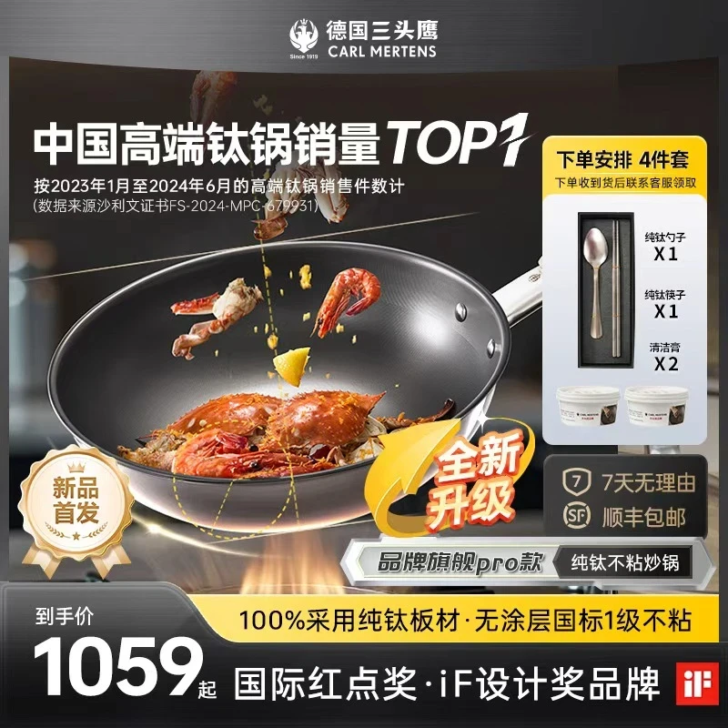 三头鹰旗舰Pro款炒锅纯钛无涂层不粘锅炒菜锅平底煎锅电磁炉通用F