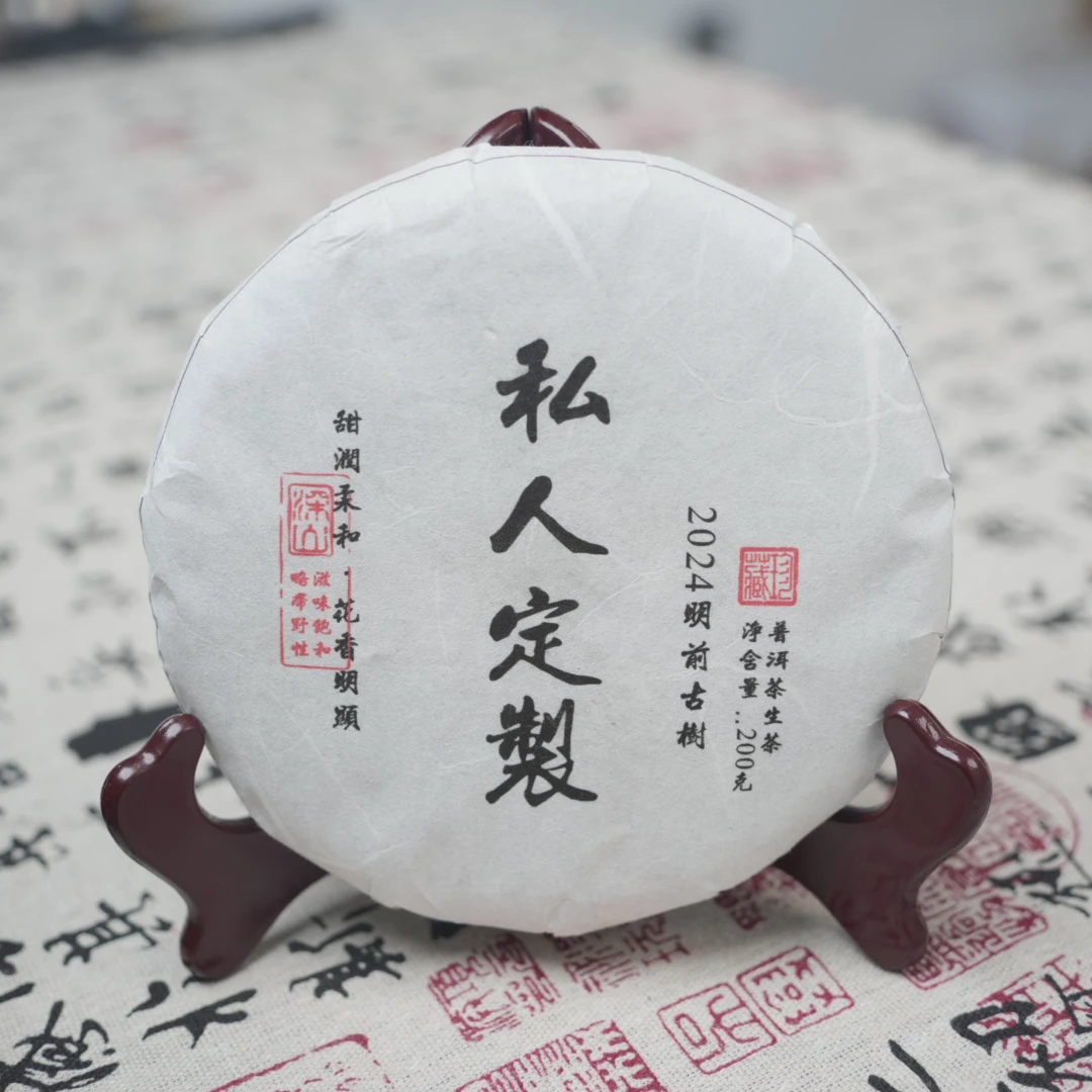 世家寨2024私人定制生茶可定制任何品类200g/1片