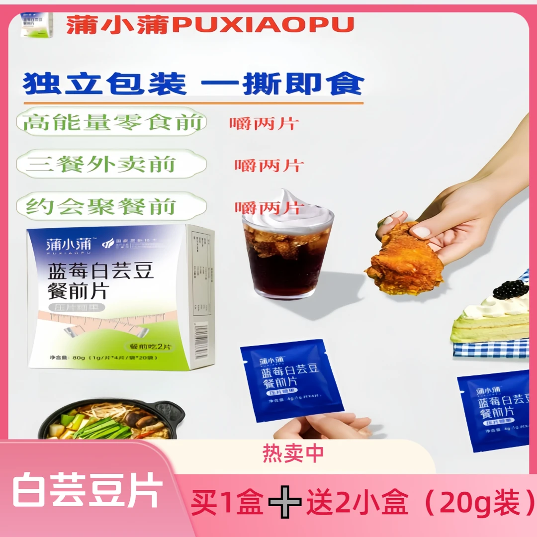 【30天用量】120片白芸豆餐前阻断片含膳食纤维【买1盒+送2小盒】