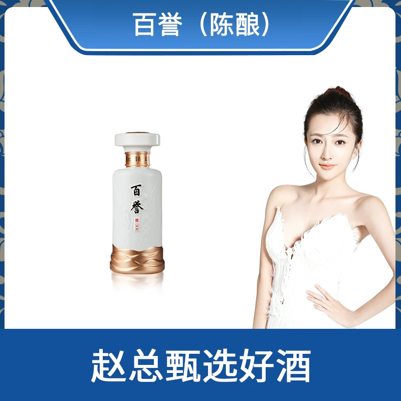 百誉（ 陈酿 ）礼盒装 53度 酱香型白酒 53度100ML*1