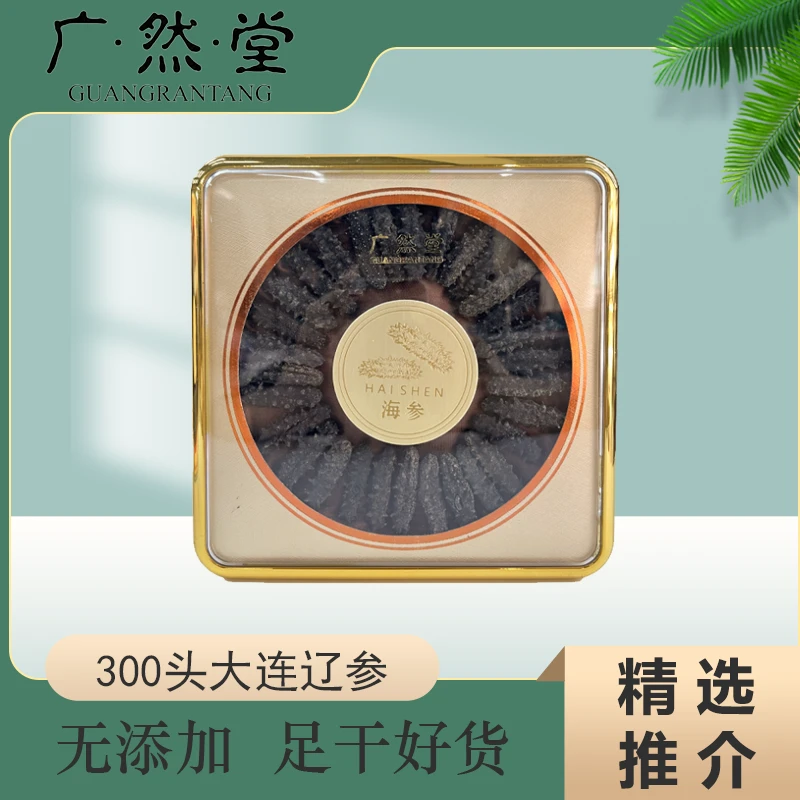 广然堂甄选300头大连足龄辽参干货