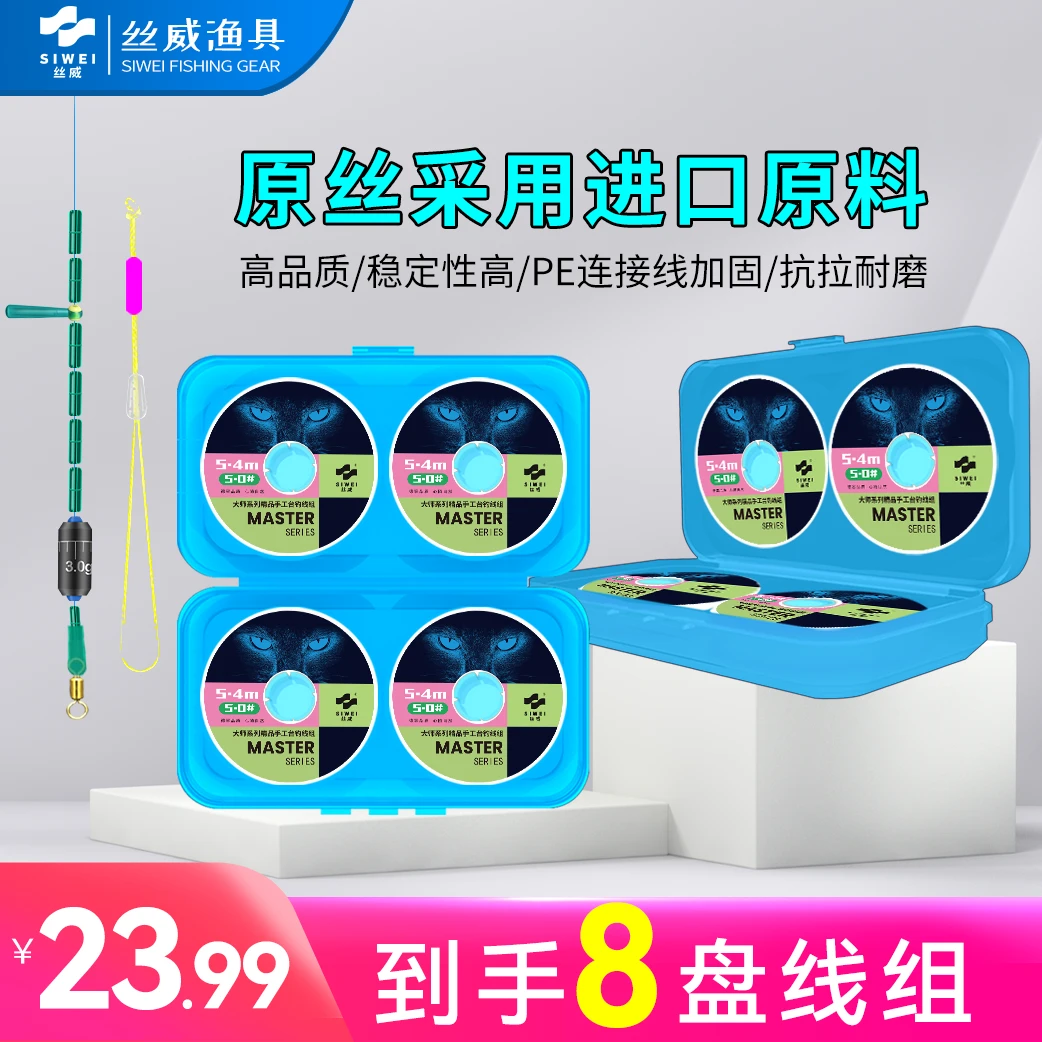 丝威【到手8盘】大师手工精绑台钓线组方便绕线原丝