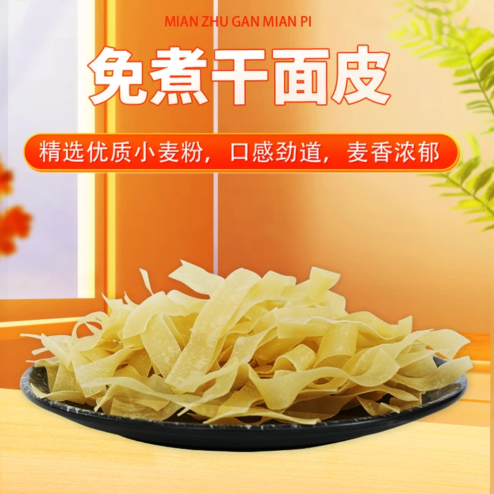 凉拌专用干面皮高筋红油擀面皮凉拌菜速食小吃麻辣烫食材干货特产