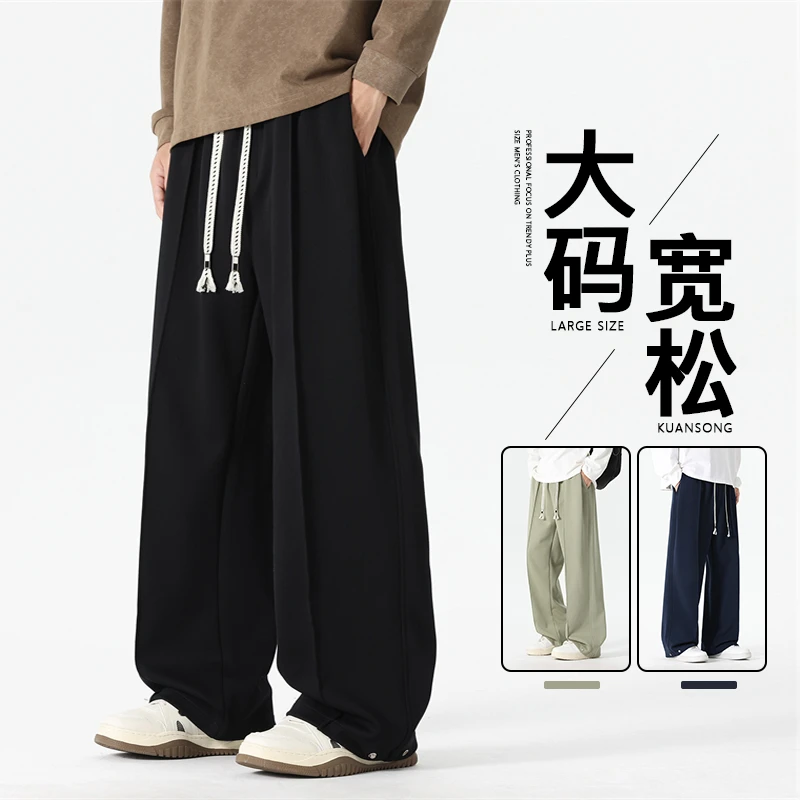 大码宽松垂感休闲裤男士秋季卫裤港风重磅长裤胖子直筒200-300斤
