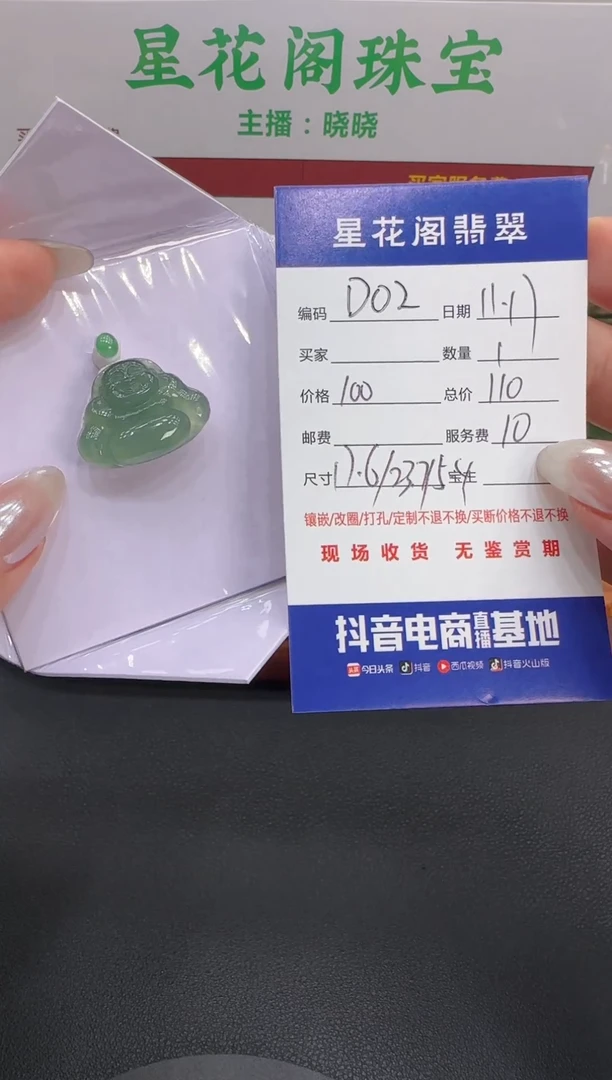 颈饰未镶嵌翡翠111