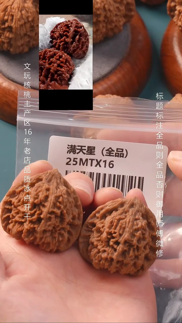 把件文玩核桃39.5满天星狮子头（全品）